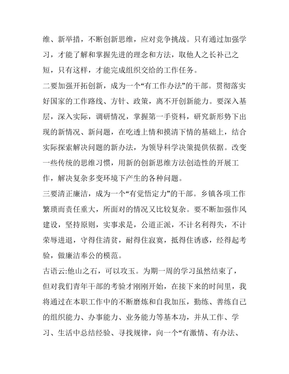 学习心得体会标题和方法 心得总结的标题(三篇)_第3页