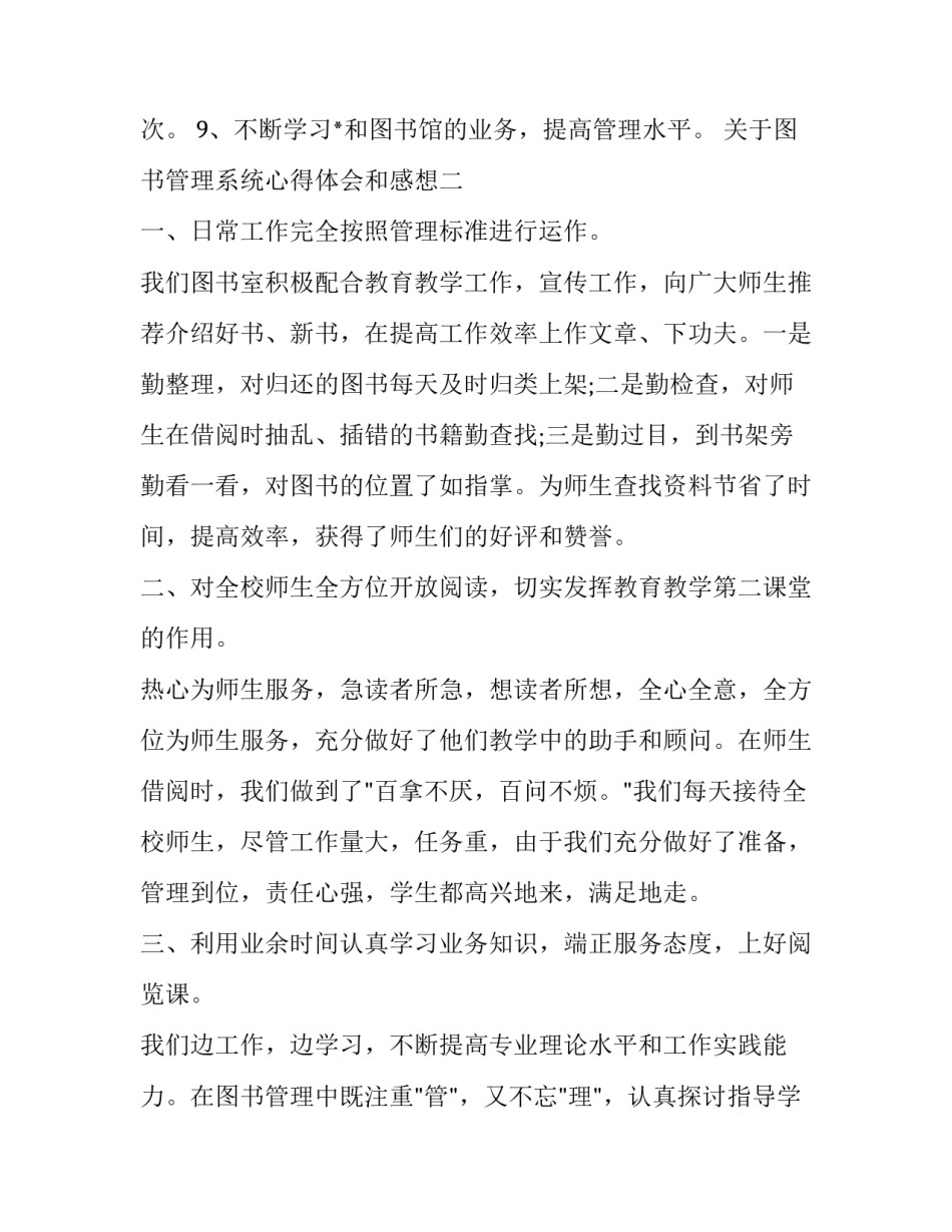 图书管理系统心得体会和感想 图书管理系统的总结与体会(二篇)_第2页