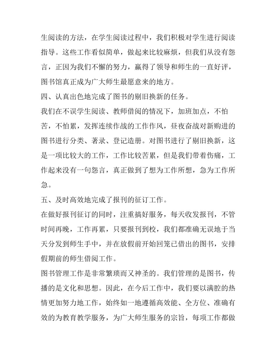 图书管理系统心得体会和感想 图书管理系统的总结与体会(二篇)_第3页