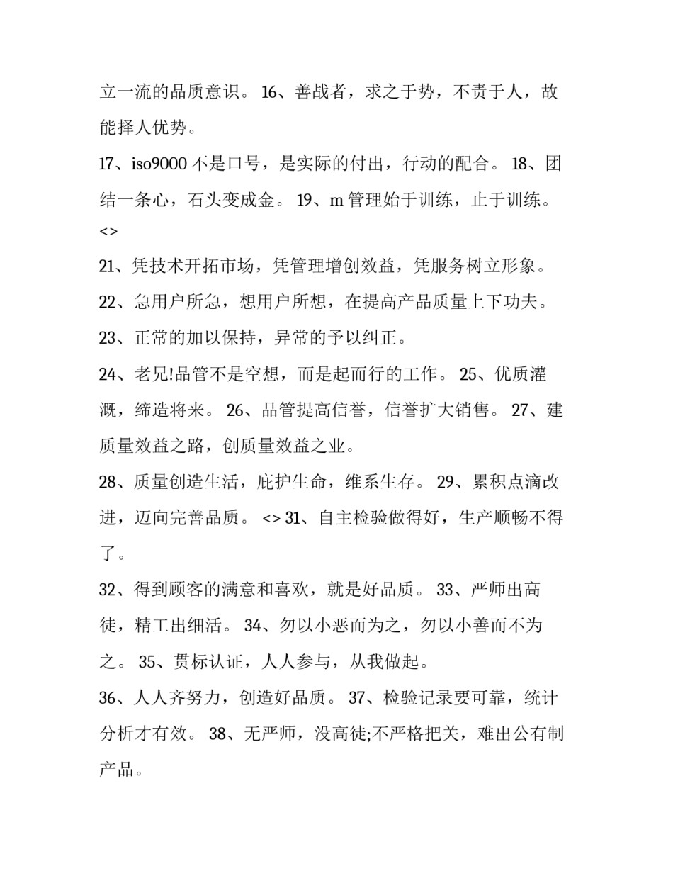 质量管理个人心得体会范文 怎样做好质量管理工作心得(三篇)_第2页