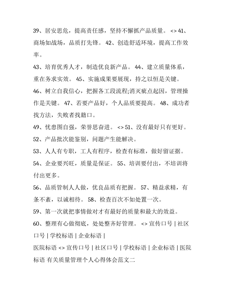 质量管理个人心得体会范文 怎样做好质量管理工作心得(三篇)_第3页