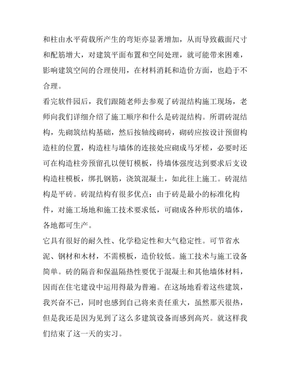 认识自我心得体会及感悟 认识自我的体会和认识(2篇)_第2页