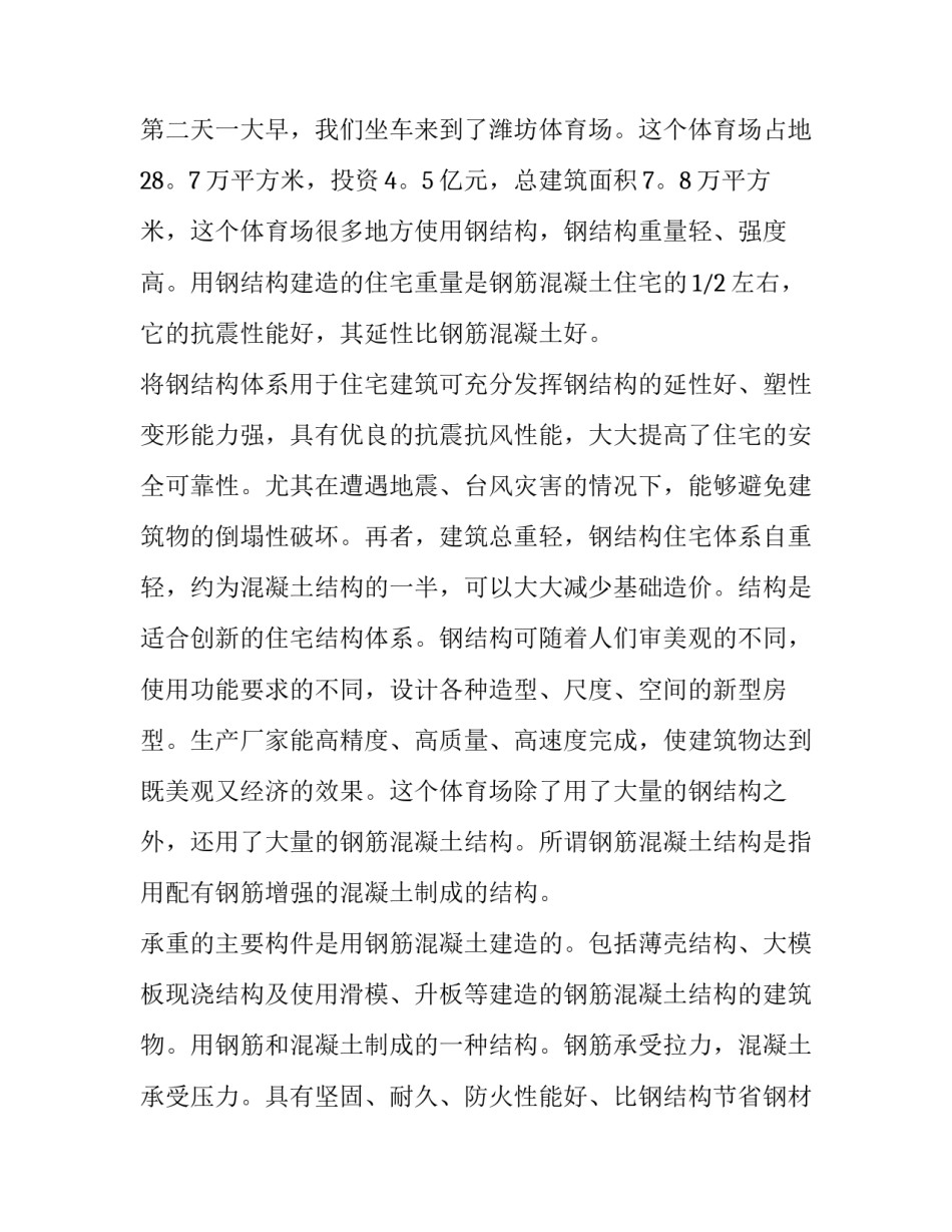 认识自我心得体会及感悟 认识自我的体会和认识(2篇)_第3页