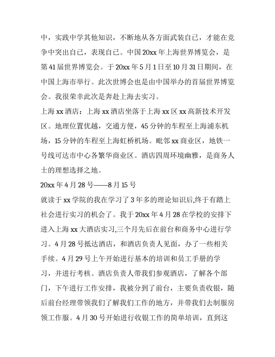 学生防诈骗防欺凌心得体会 学生防诈骗防欺凌心得体会100字(5篇)_第2页