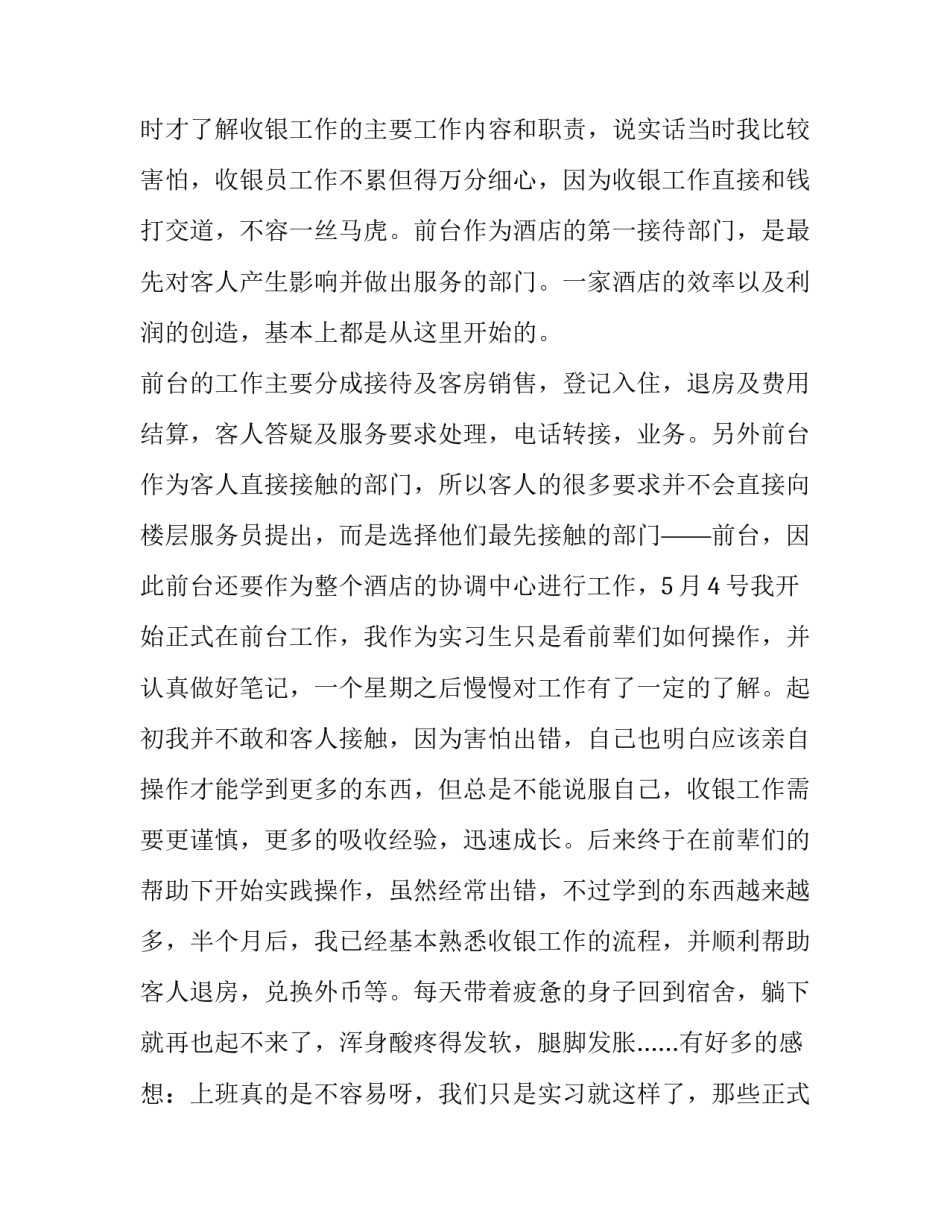 学生防诈骗防欺凌心得体会 学生防诈骗防欺凌心得体会100字(5篇)_第3页