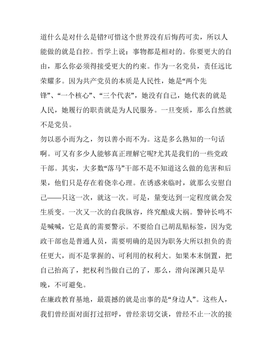 参观党史馆心得体会摘要报告 参观党史馆的观后心得2000字(7篇)_第3页