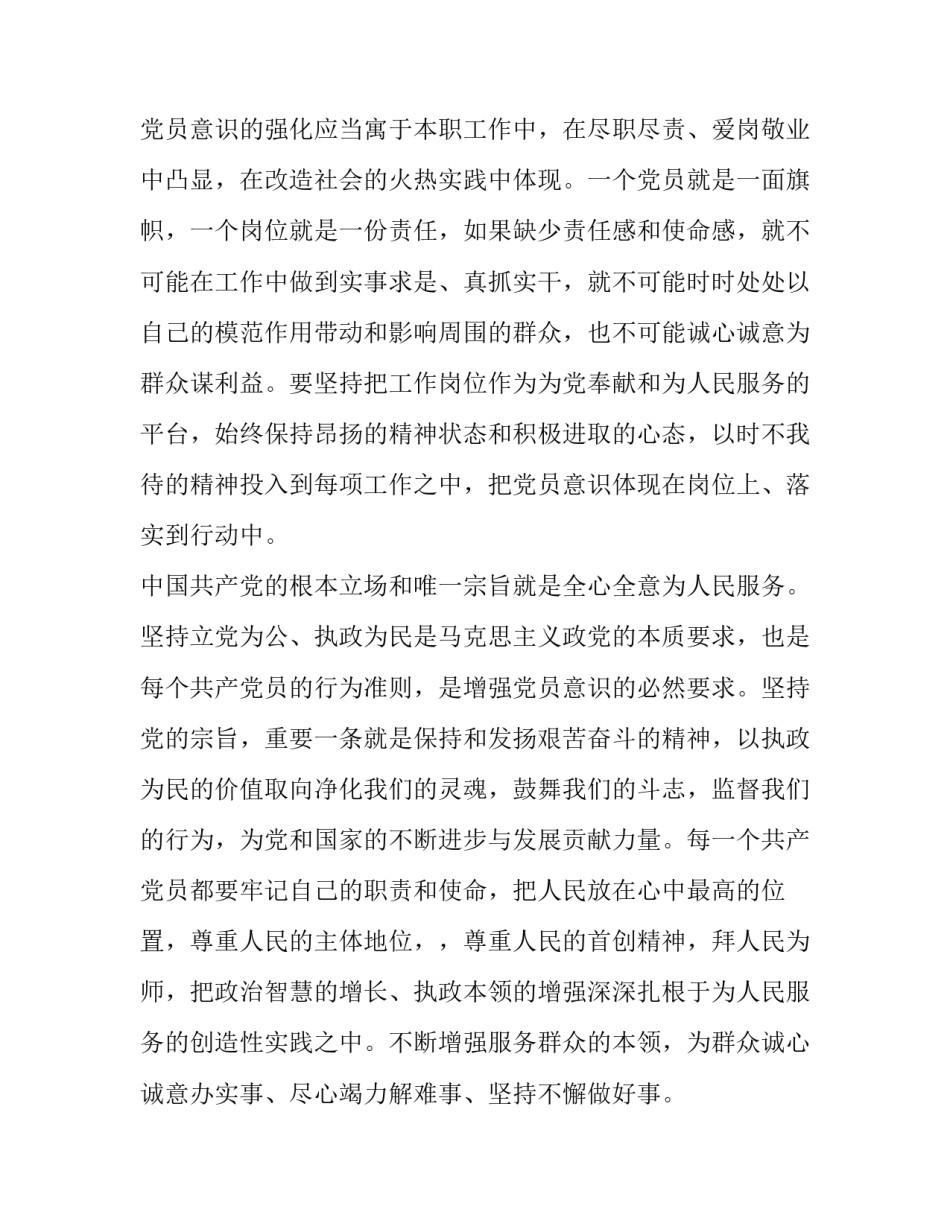 归根溯源心得体会 归根结底追本溯源(五篇)_第3页