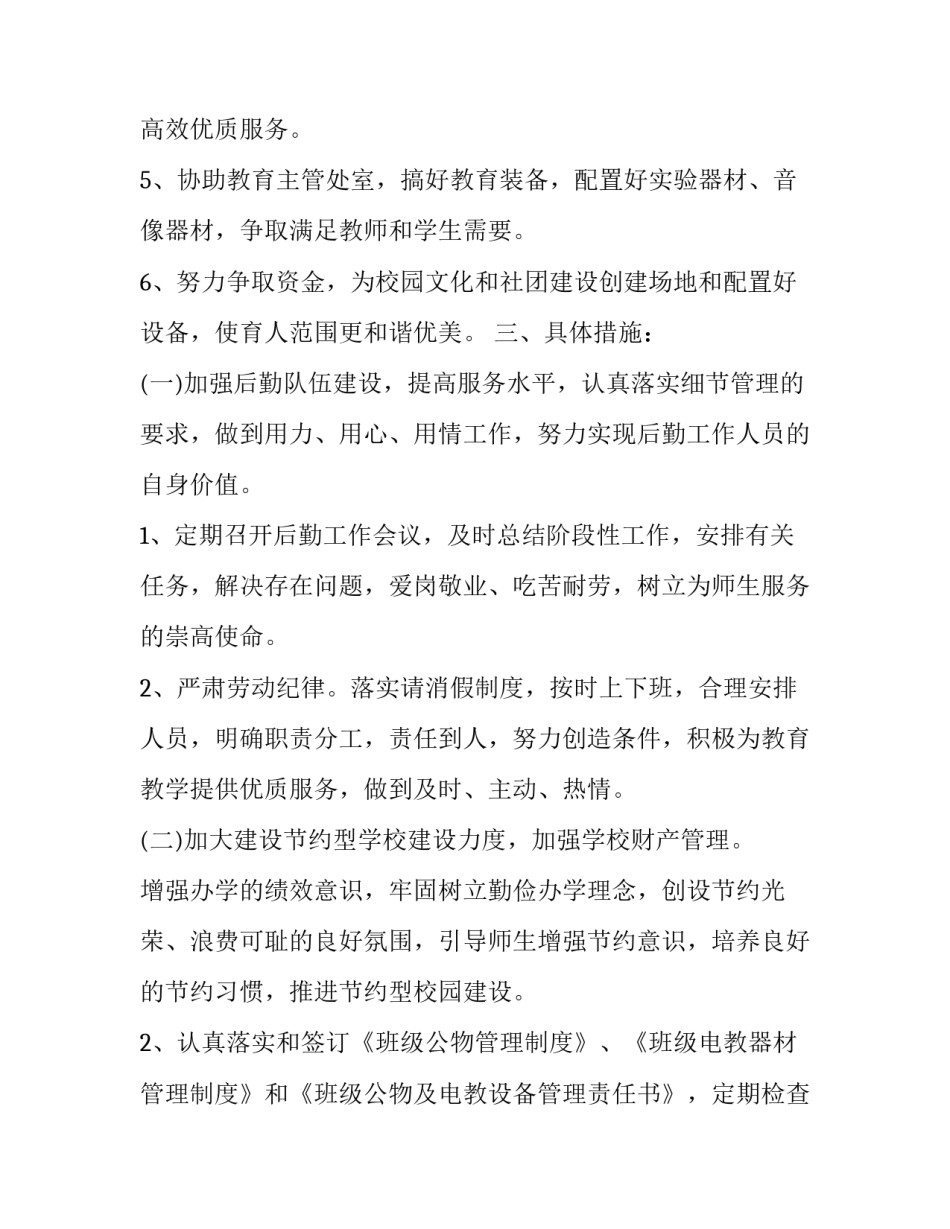管理的职能心得体会及感悟 管理的职能心得体会及感悟范文(四篇)_第2页