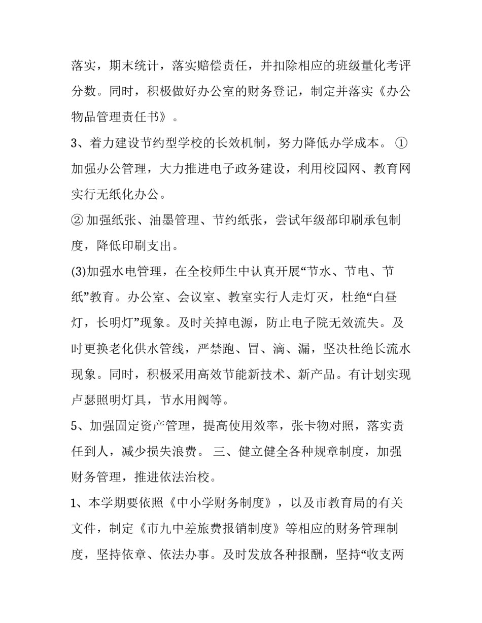 管理的职能心得体会及感悟 管理的职能心得体会及感悟范文(四篇)_第3页