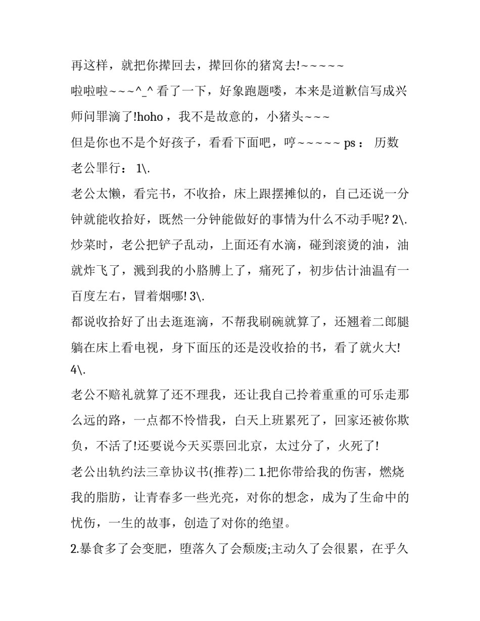老公出轨约法三章协议书 老公出轨约法三章协议书怎么写(8篇)_第2页
