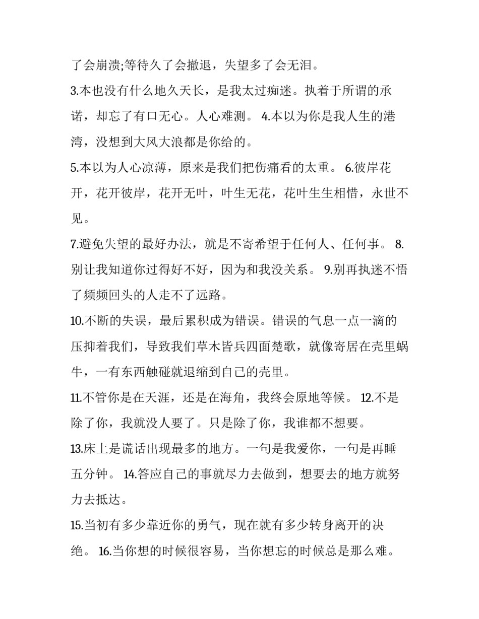 老公出轨约法三章协议书 老公出轨约法三章协议书怎么写(8篇)_第3页