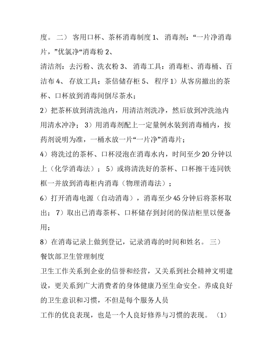 打扫落叶心得体会精选 打扫落叶心得体会精选篇(4篇)_第2页