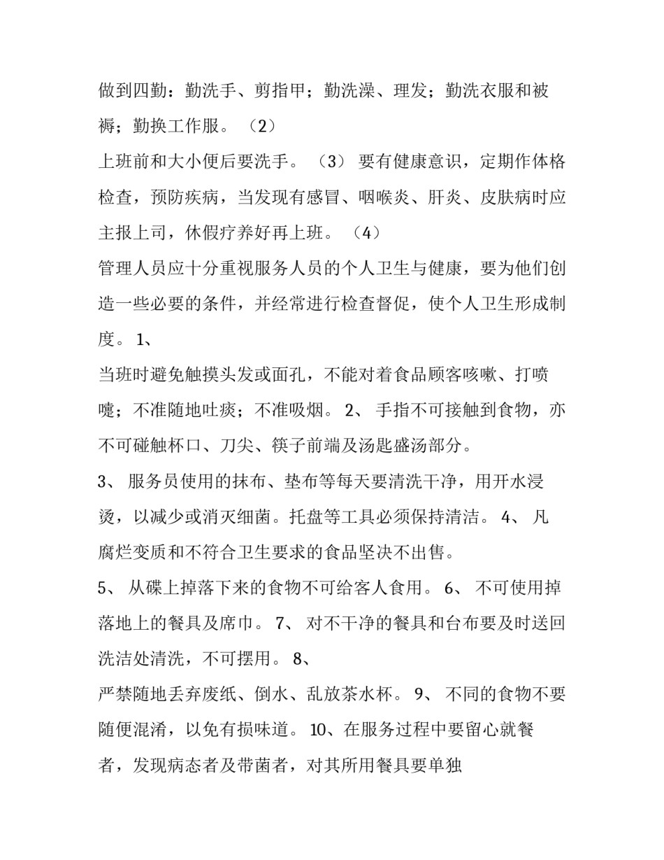 打扫落叶心得体会精选 打扫落叶心得体会精选篇(4篇)_第3页