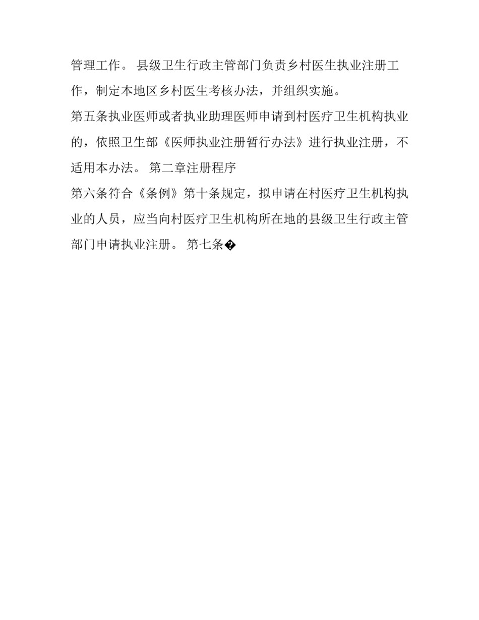 乡村产业指南心得体会范本 全国乡村产业发展规划心得体会(9篇)_第2页