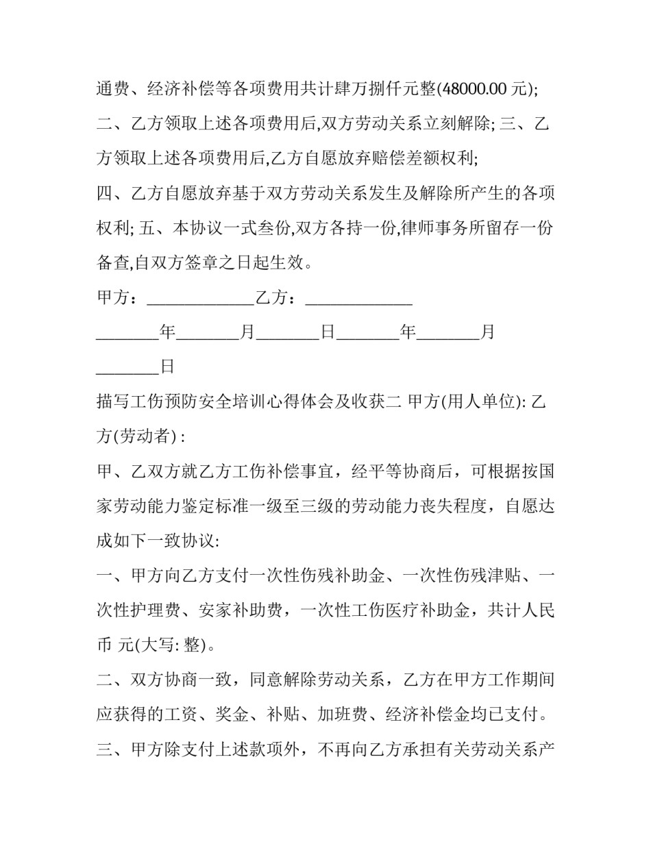 工伤预防安全培训心得体会及收获 工伤预防安全培训心得体会及收获总结(四篇)_第2页