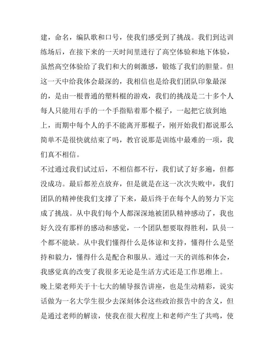 学习心得体会标题精选 经验心得体会标题(2篇)_第2页