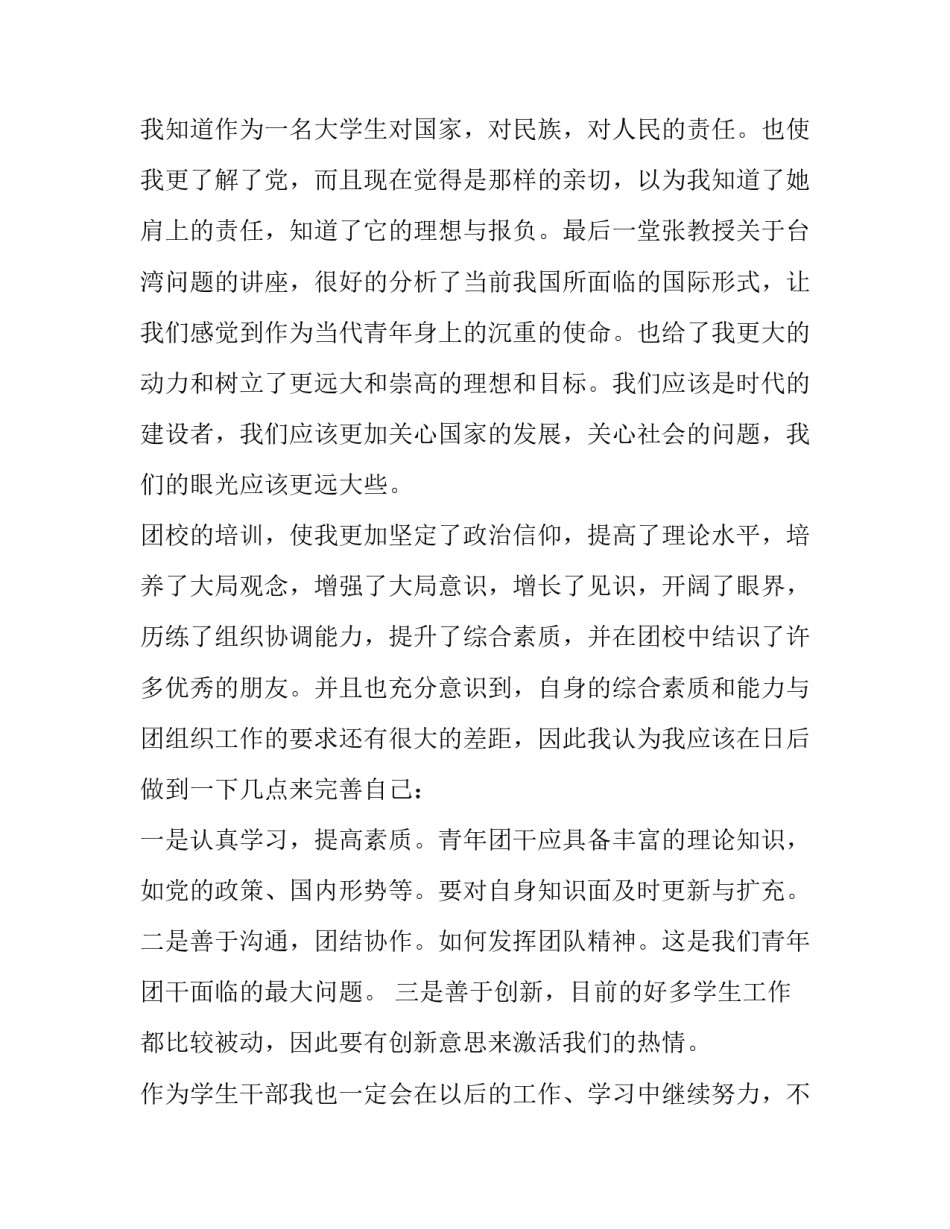 学习心得体会标题精选 经验心得体会标题(2篇)_第3页