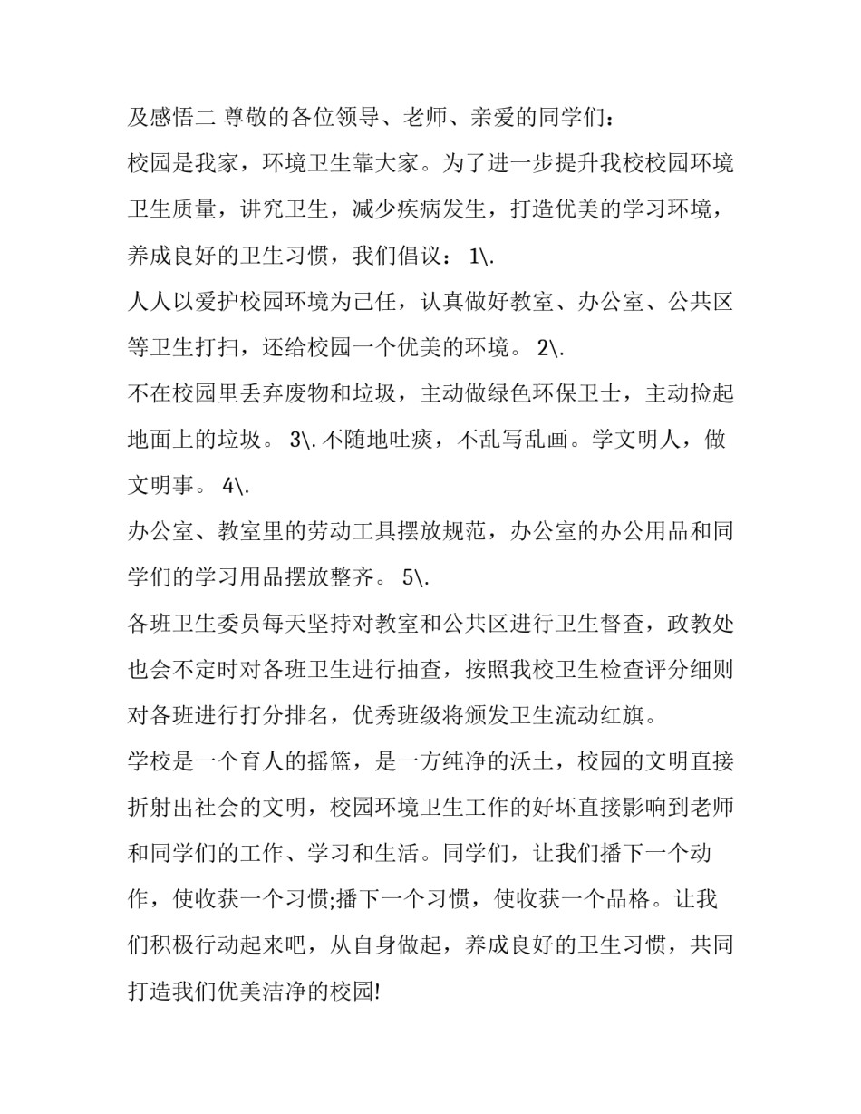 绿色动力实习心得体会及感悟 动力电池实训心得体会(3篇)_第2页