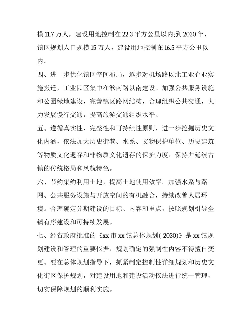 总体国家安全观心得体会范文 国家总体安全观 心得体会(3篇)_第2页