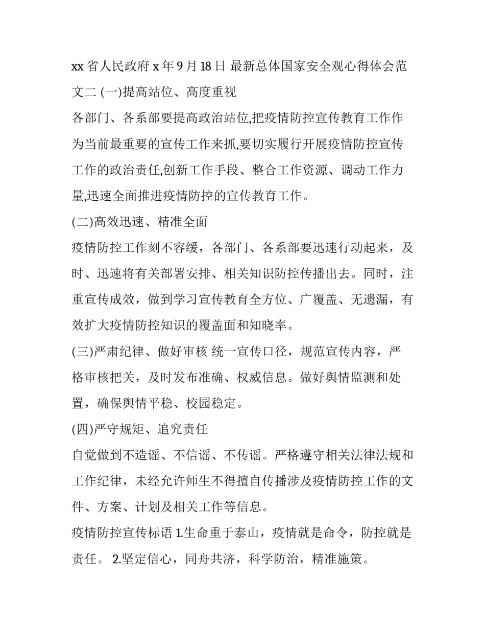 总体国家安全观心得体会范文 国家总体安全观 心得体会(3篇)_第3页