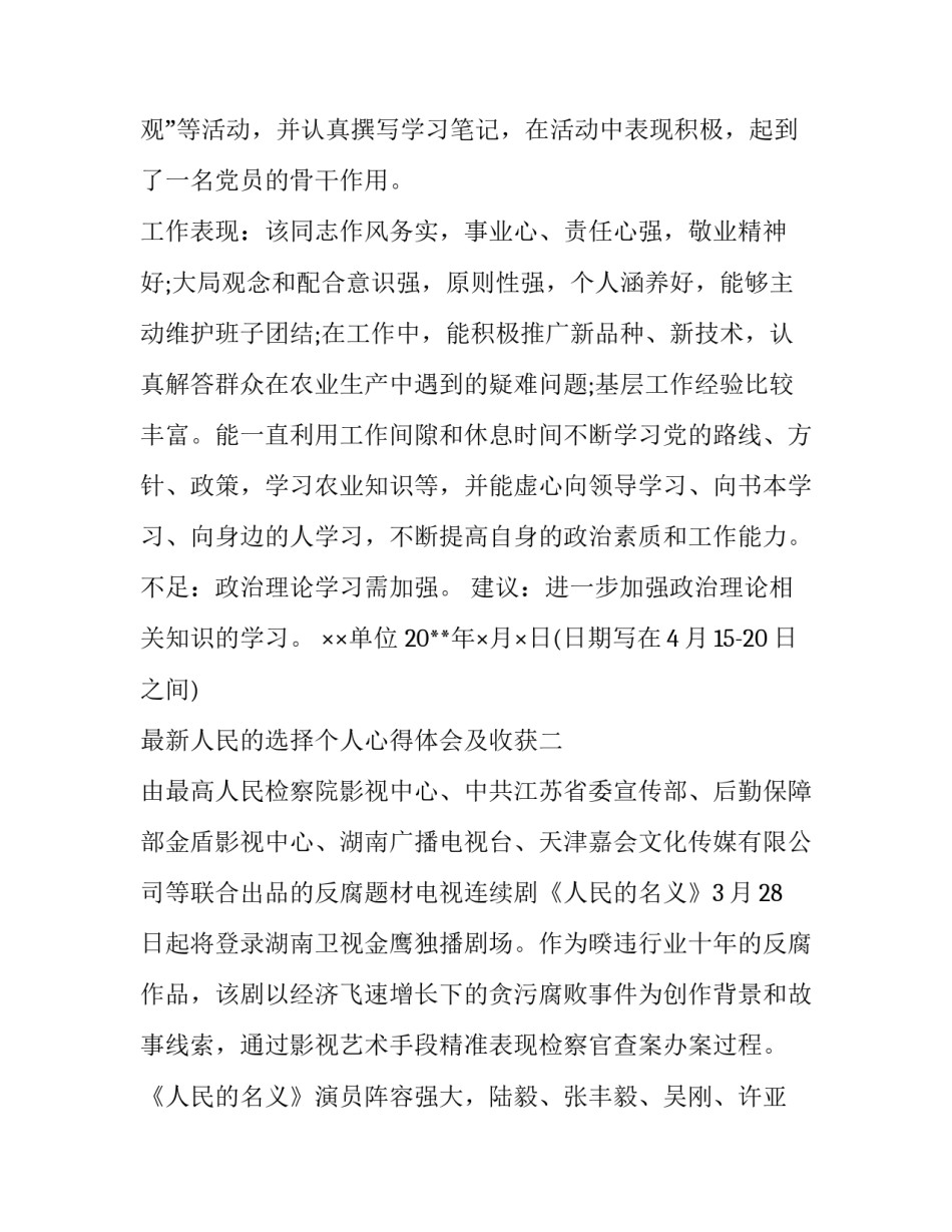 人民的选择个人心得体会及收获 人民的选择个人心得体会及收获感受(2篇)_第2页
