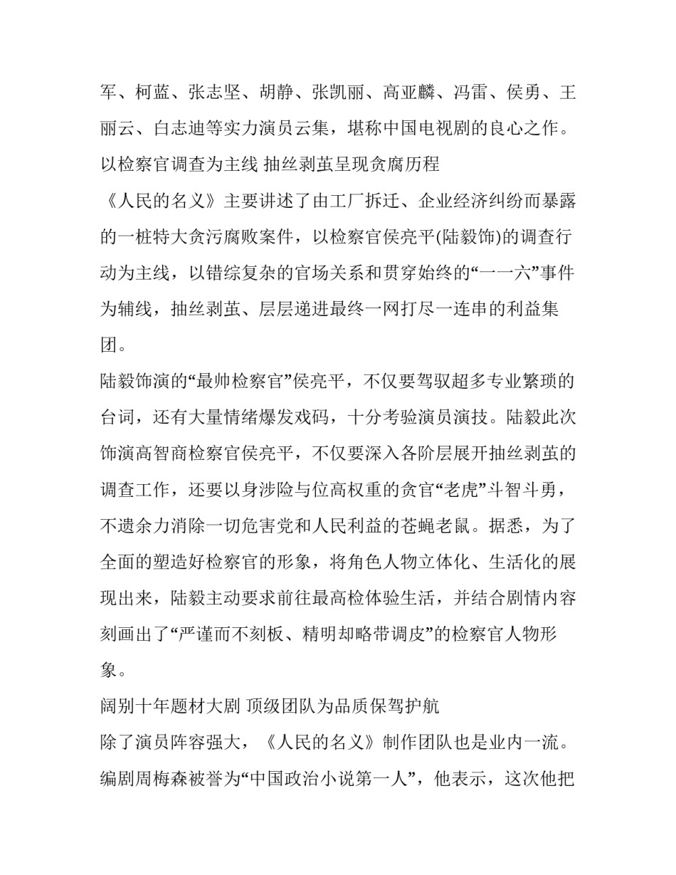 人民的选择个人心得体会及收获 人民的选择个人心得体会及收获感受(2篇)_第3页