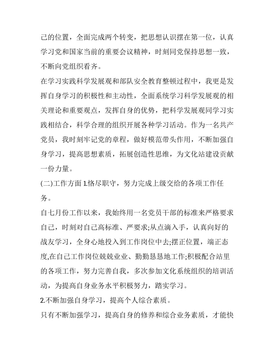 部队严守纪律心得体会实用 部队个人严守纪律心得体会(5篇)_第2页