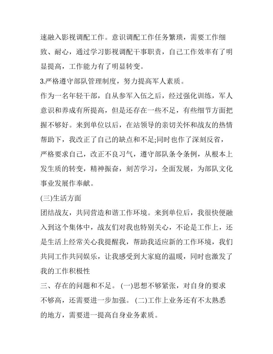 部队严守纪律心得体会实用 部队个人严守纪律心得体会(5篇)_第3页