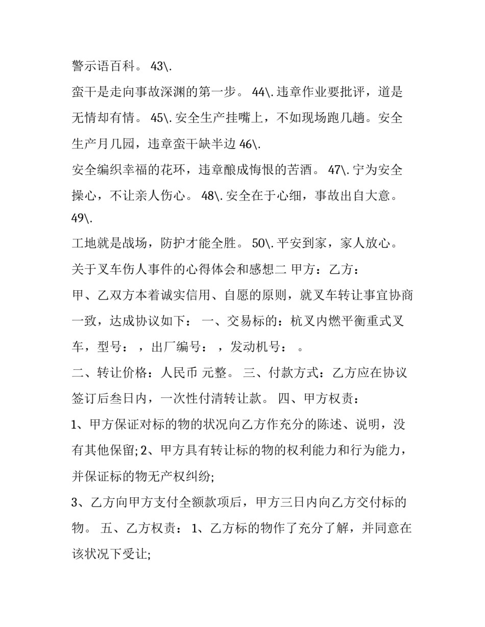 叉车伤人事件的心得体会和感想 叉车车辆伤害事故心得体会(4篇)_第2页
