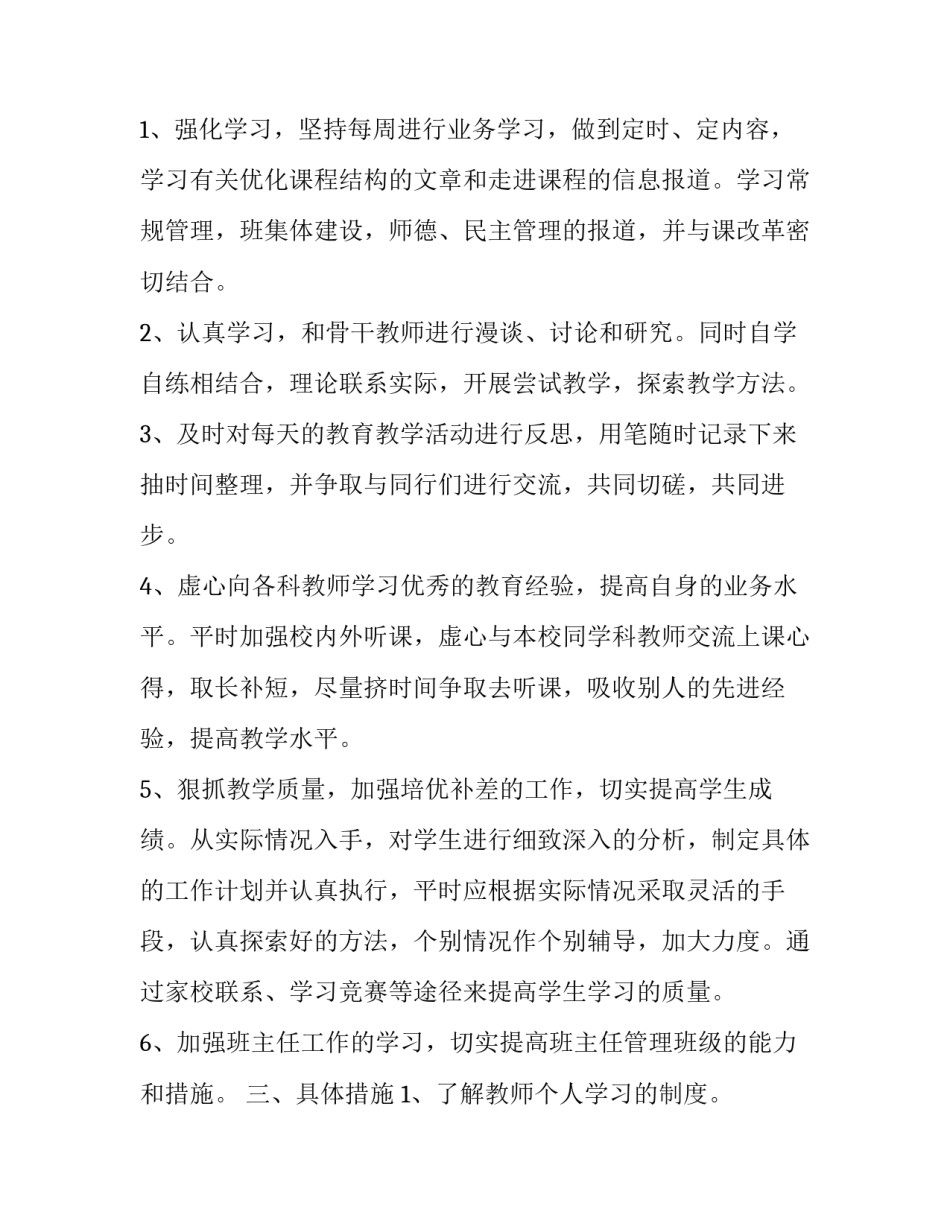 教学业务精进心得体会精选 教学业务精湛,教学经验丰富(9篇)_第2页