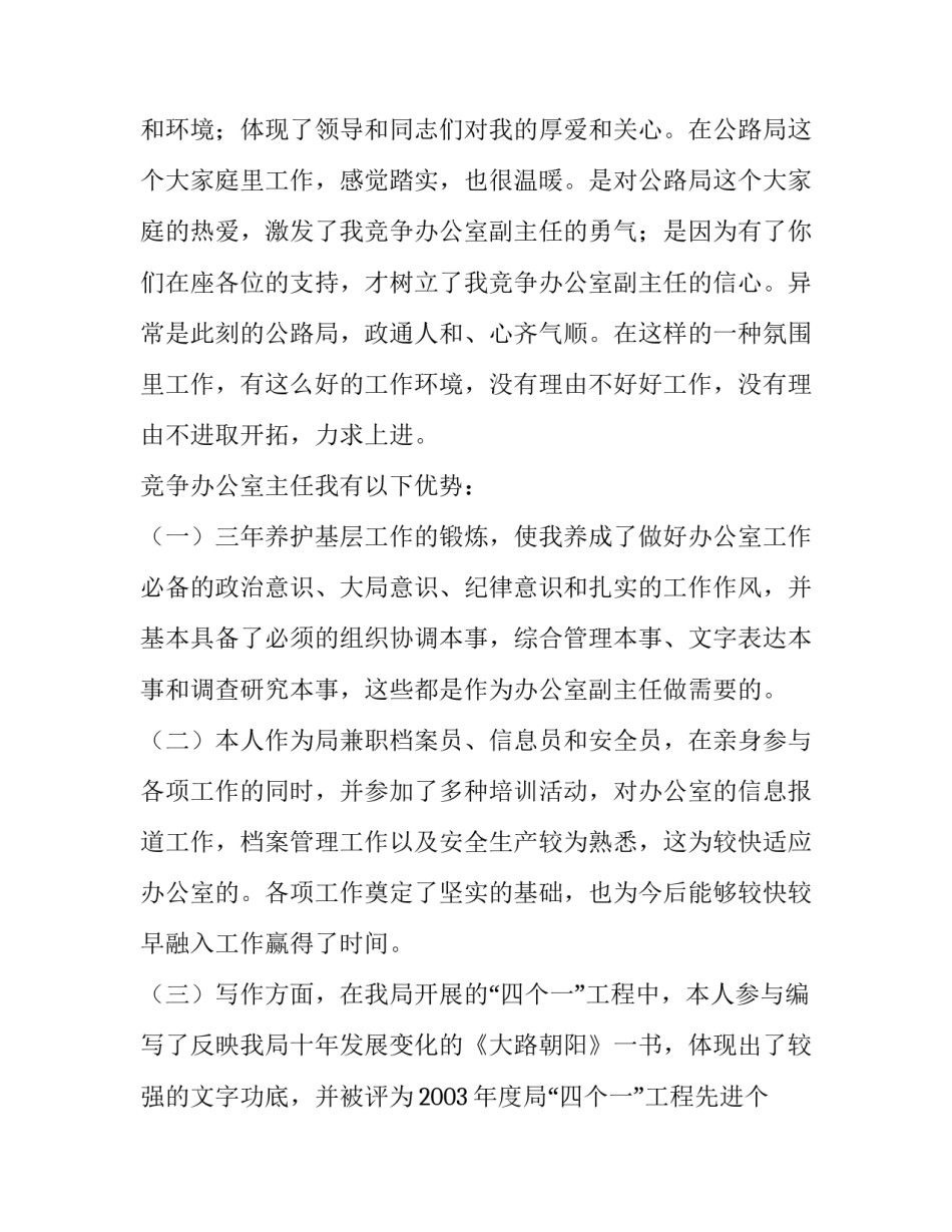 岗位匹配度分析范文通用 岗位匹配度怎么写范文(九篇)_第2页