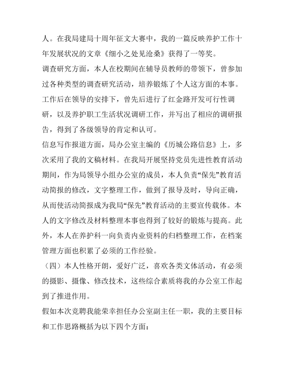 岗位匹配度分析范文通用 岗位匹配度怎么写范文(九篇)_第3页