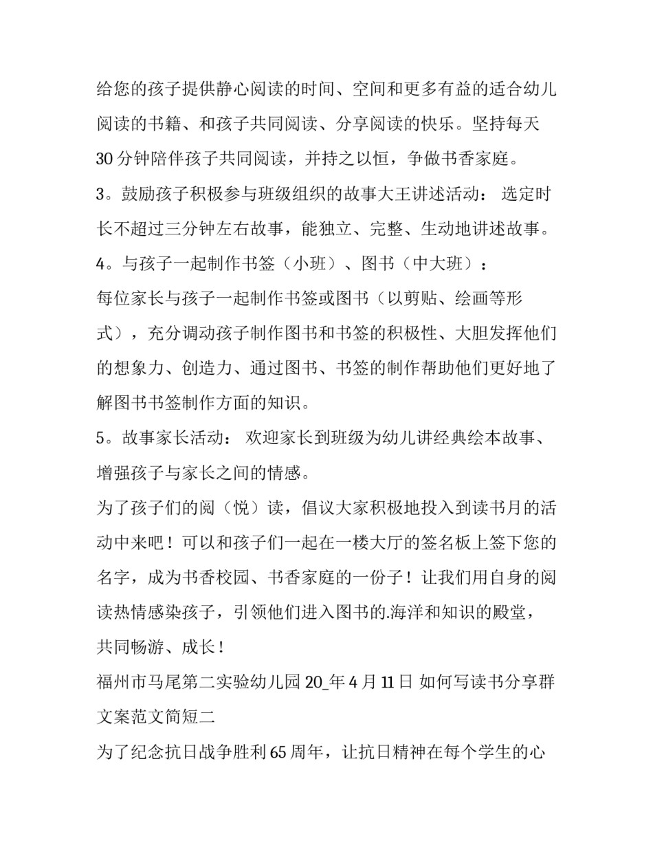 读书分享群文案范文简短 家长群内容分享文案(7篇)_第2页