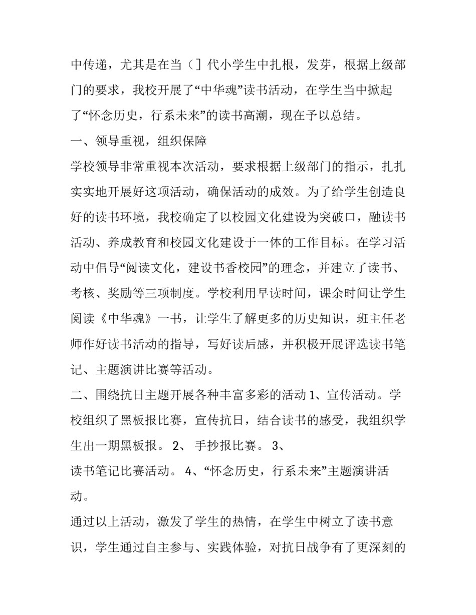 读书分享群文案范文简短 家长群内容分享文案(7篇)_第3页