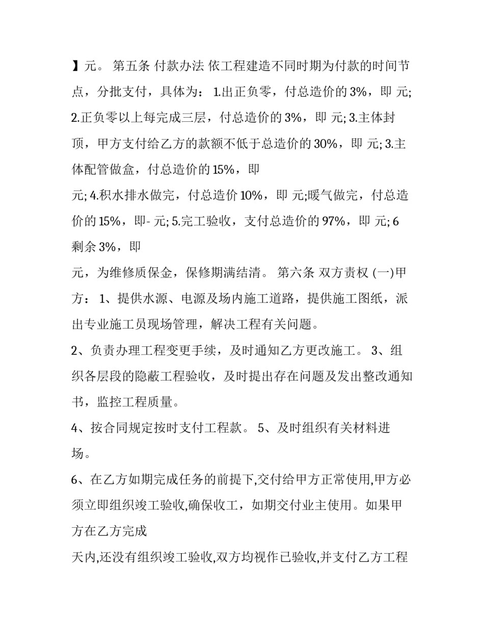 供电工程设计协议书怎么写 供电工程设计协议书怎么写的(三篇)_第3页