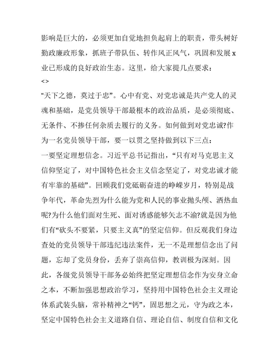 党员廉政建设心得体会精选 党员勤政廉洁心得体会(3篇)_第2页