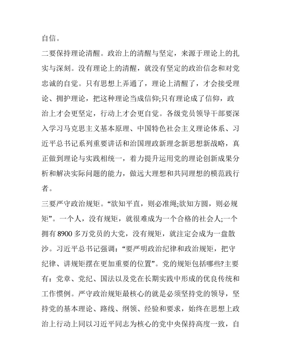 党员廉政建设心得体会精选 党员勤政廉洁心得体会(3篇)_第3页