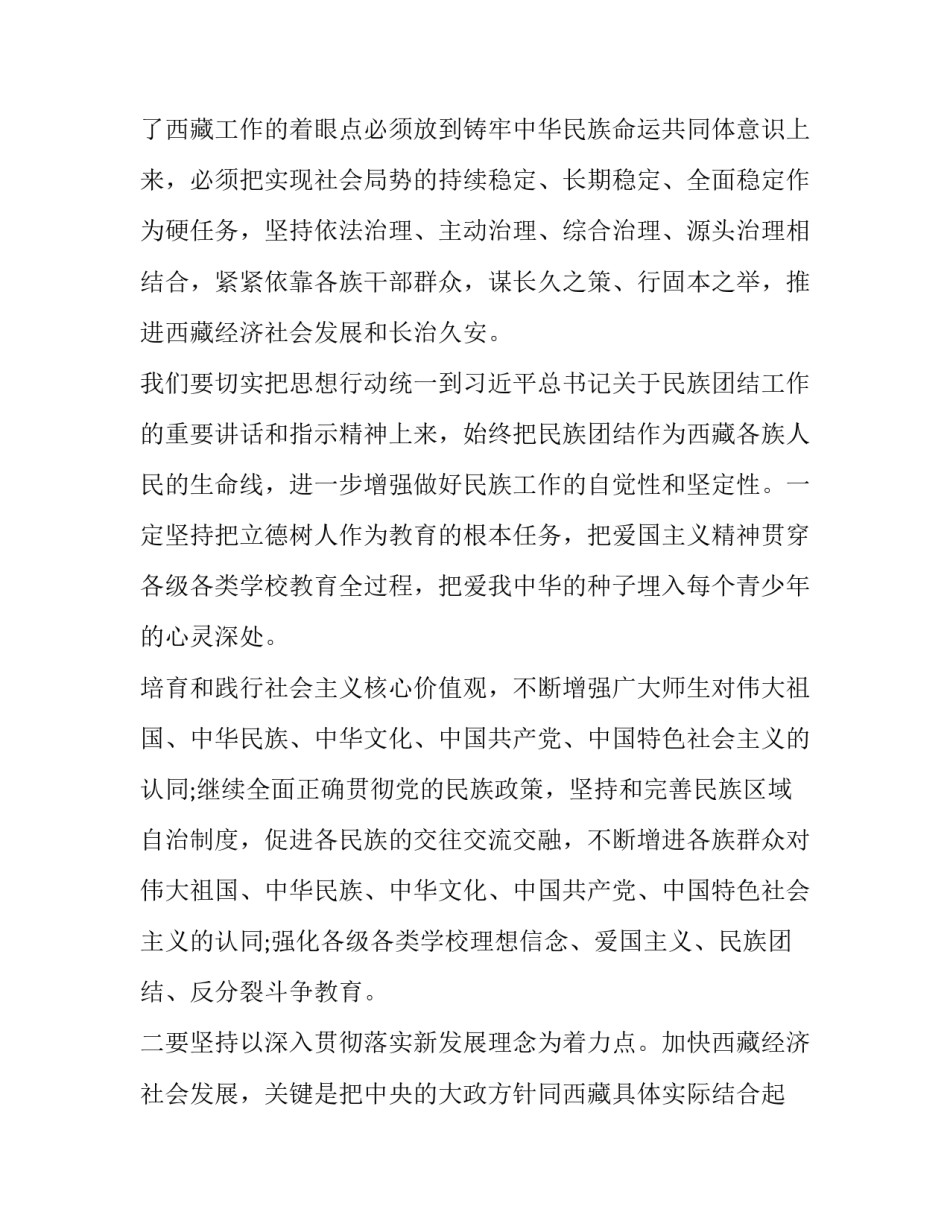 西藏党课心得体会实用 西藏党课心得体会实用版(9篇)_第2页