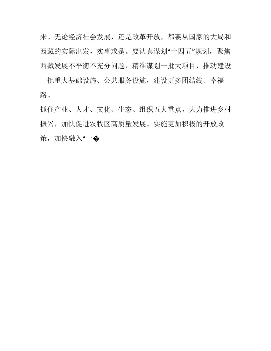 西藏党课心得体会实用 西藏党课心得体会实用版(9篇)_第3页