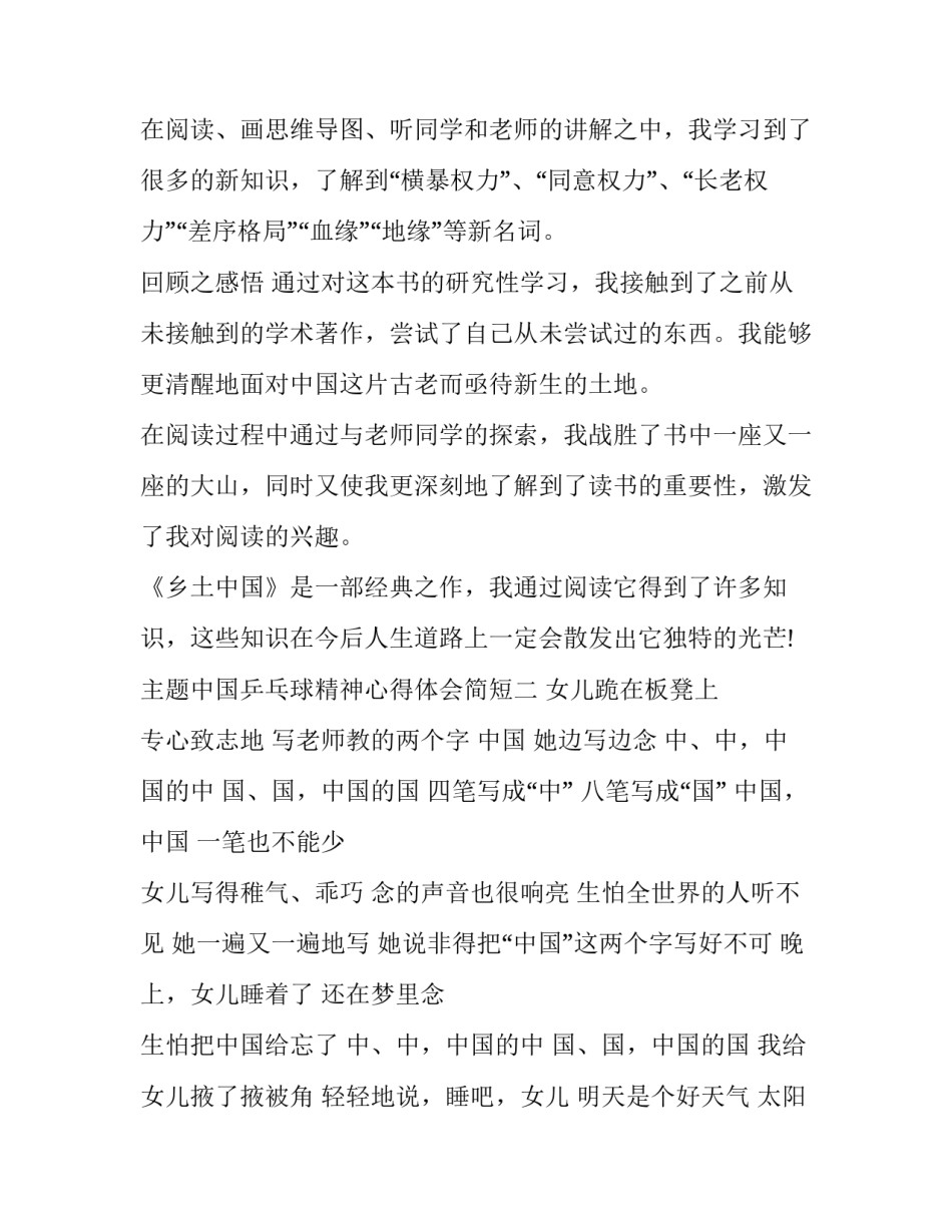 中国乒乓球精神心得体会简短 中国乒乓球精神心得体会简短版(三篇)_第2页