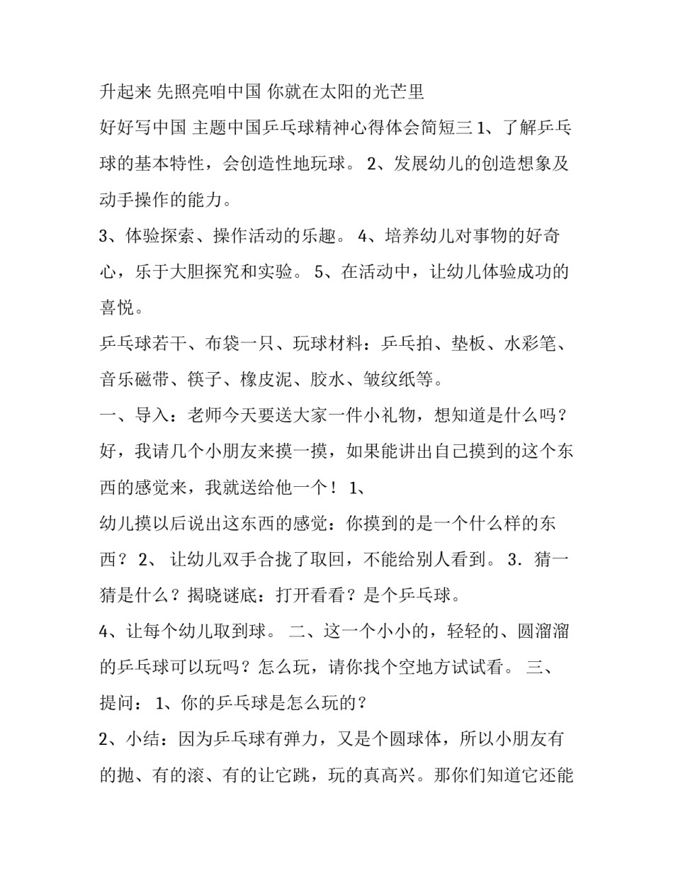 中国乒乓球精神心得体会简短 中国乒乓球精神心得体会简短版(三篇)_第3页