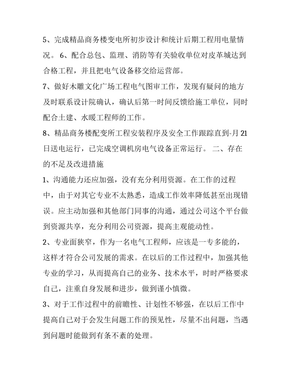 电气观摩心得体会 参观电气设备心得体会(2篇)_第2页