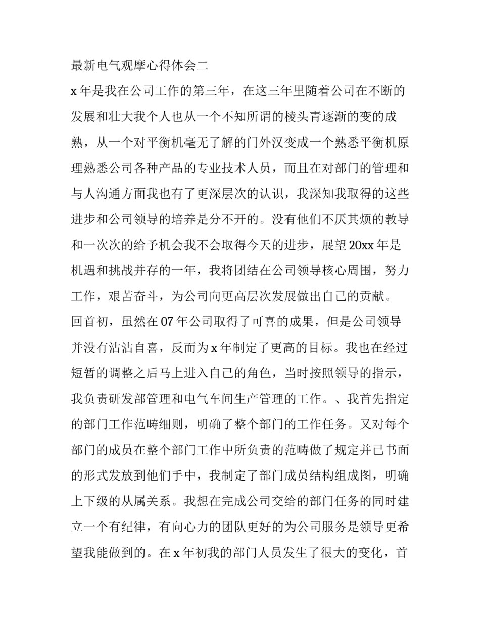 电气观摩心得体会 参观电气设备心得体会(2篇)_第3页