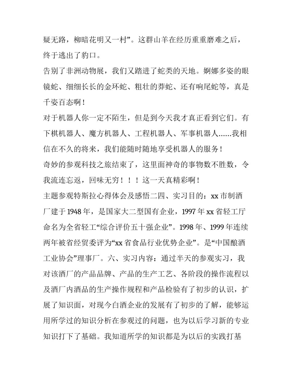 参观特斯拉心得体会及感悟 特斯拉培训心得体会(六篇)_第2页