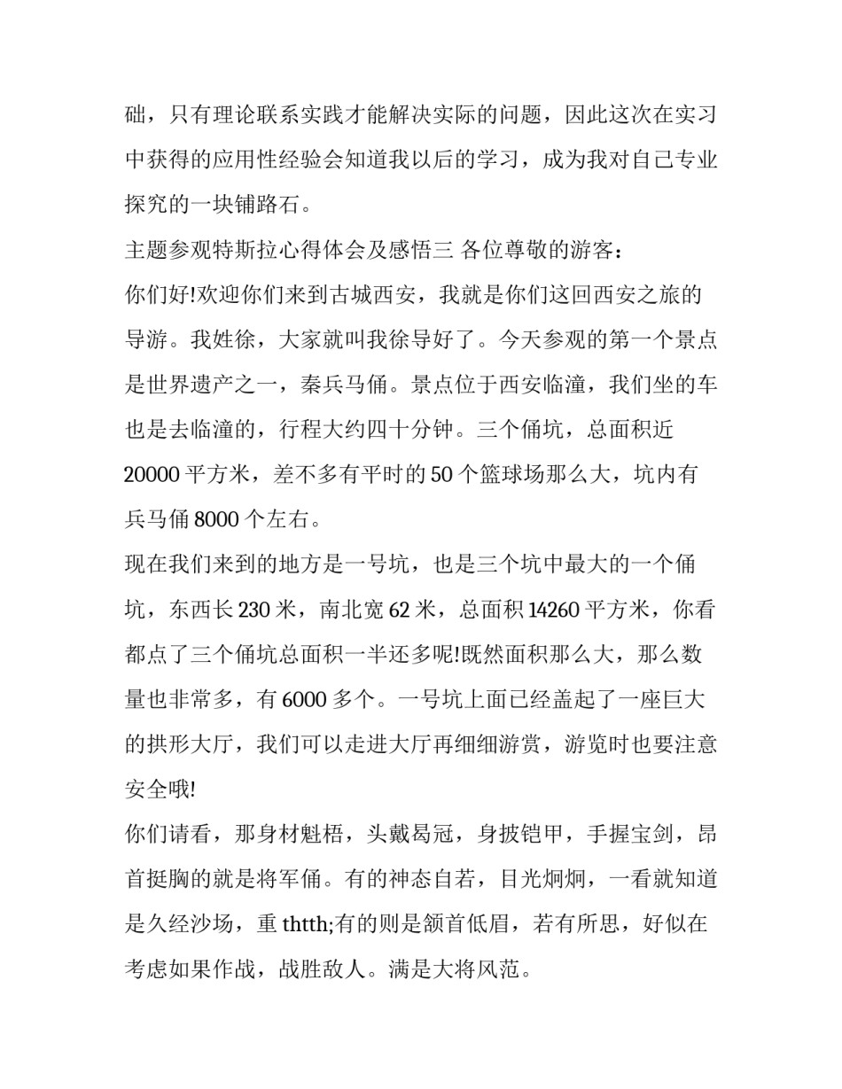 参观特斯拉心得体会及感悟 特斯拉培训心得体会(六篇)_第3页