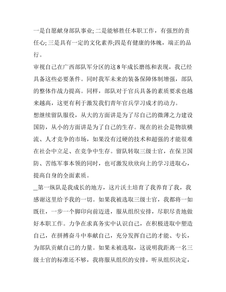 部队反腐倡廉心得体会实用 部队廉洁纪律篇体会(6篇)_第2页