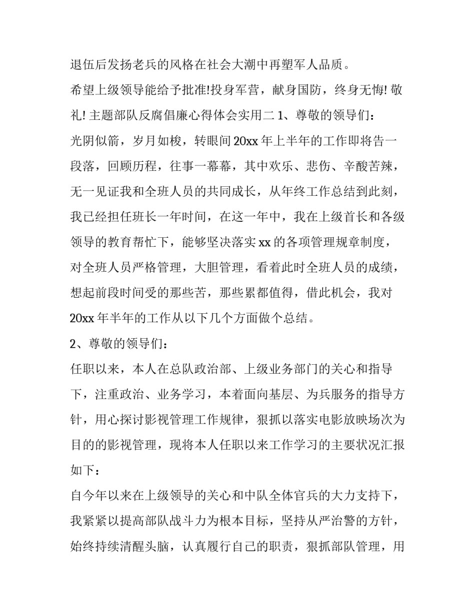 部队反腐倡廉心得体会实用 部队廉洁纪律篇体会(6篇)_第3页