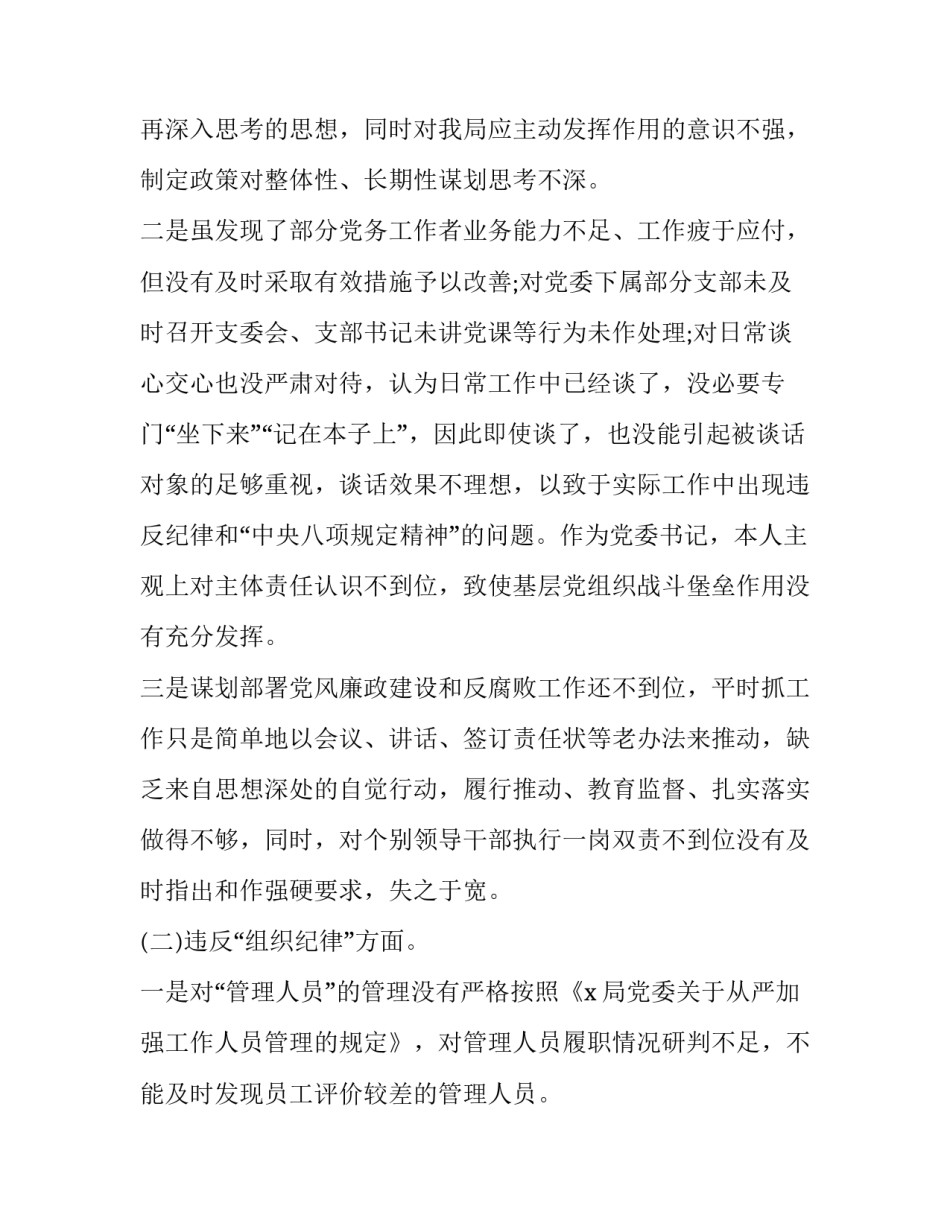 八项规定银行心得体会范本 银行员工贯彻八项规定心得(四篇)_第2页