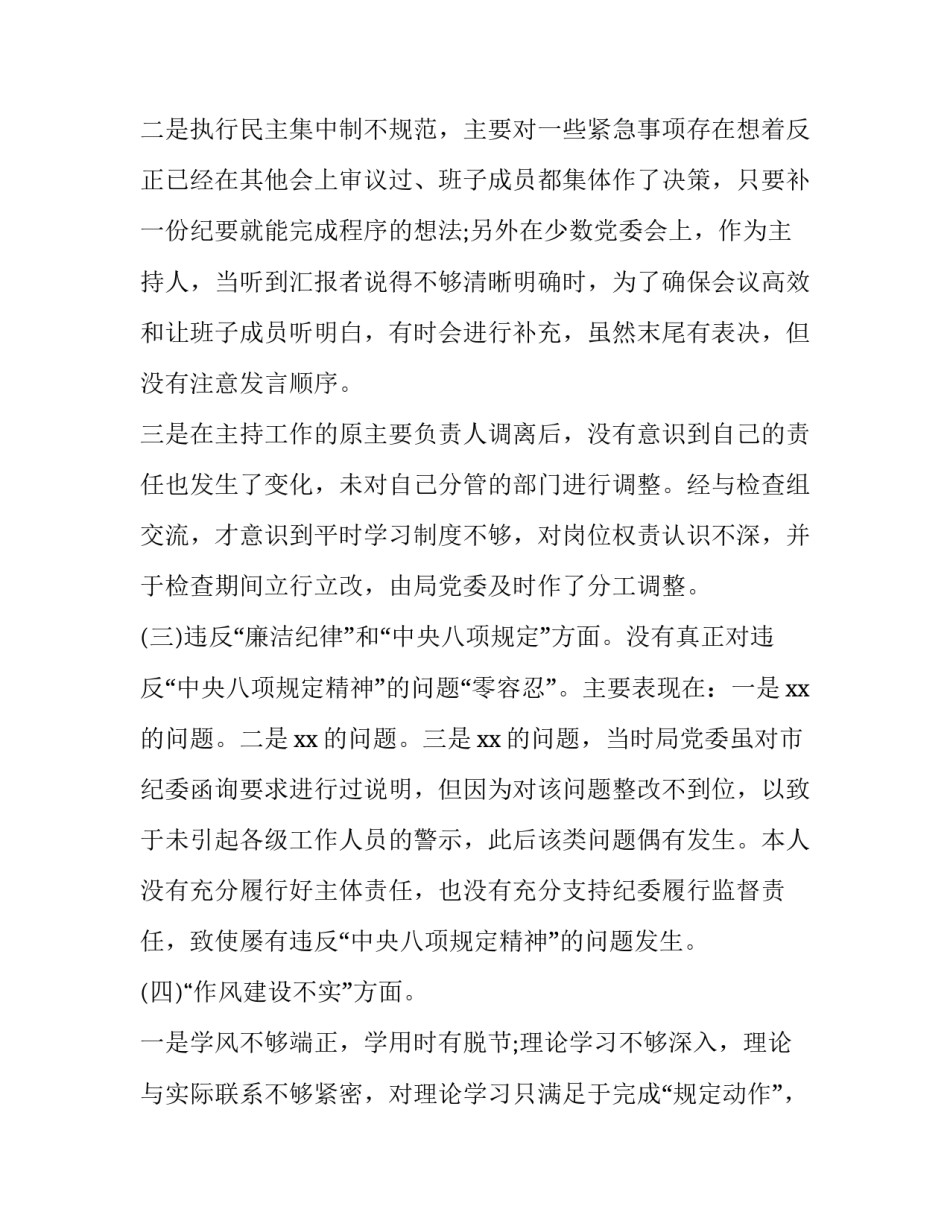 八项规定银行心得体会范本 银行员工贯彻八项规定心得(四篇)_第3页