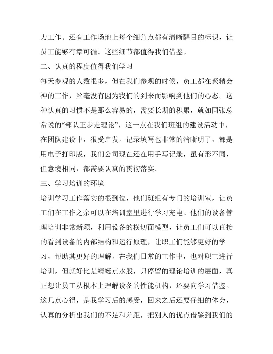 参观物流园的心得体会 参观物流实验室心得体会(八篇)_第2页